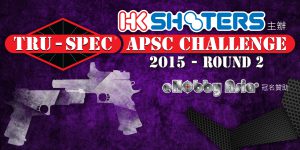 日期：2015年6月27及28日 場地：HKSHOOTERS […]