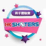 << 新手體驗賽 >> 歡迎各位新手 […]
