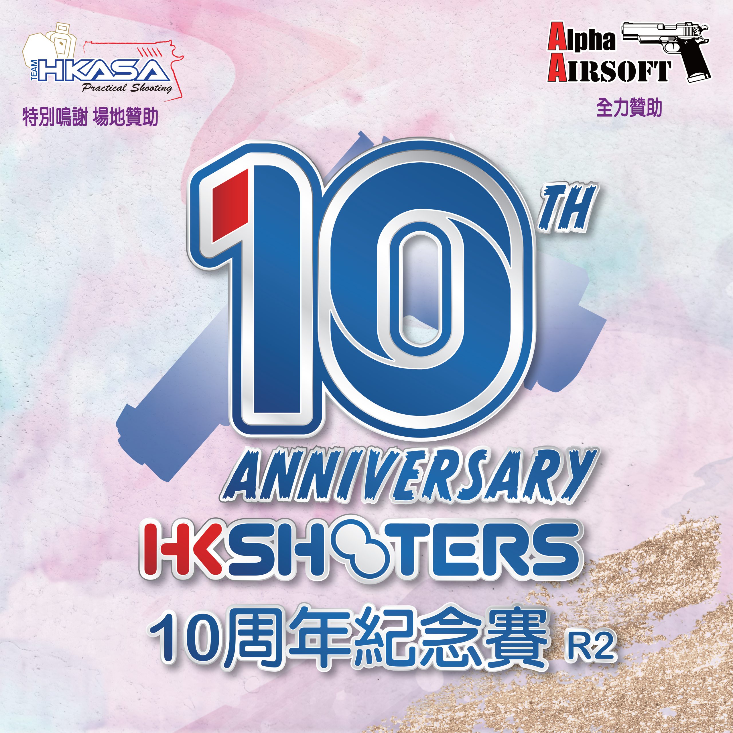 HKSHOOTERS 10周年紀念賽 第二回合