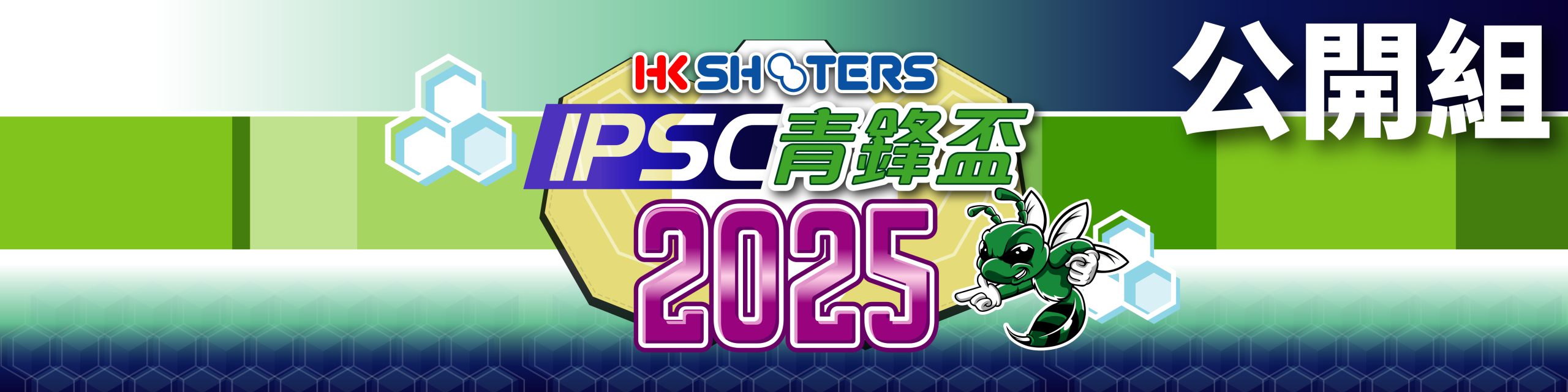 青鋒盃 2025