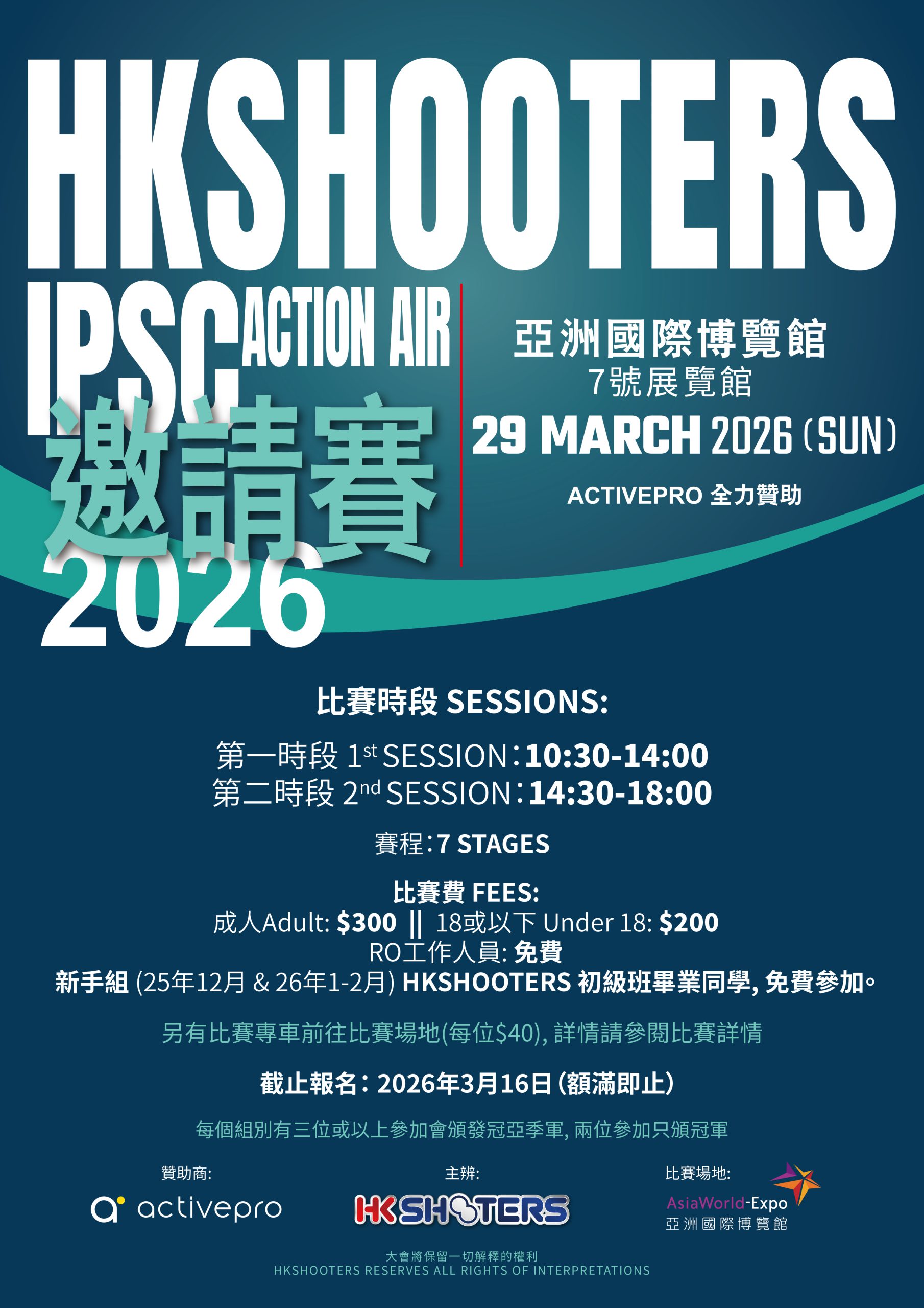 20260329 邀請賽 Poster