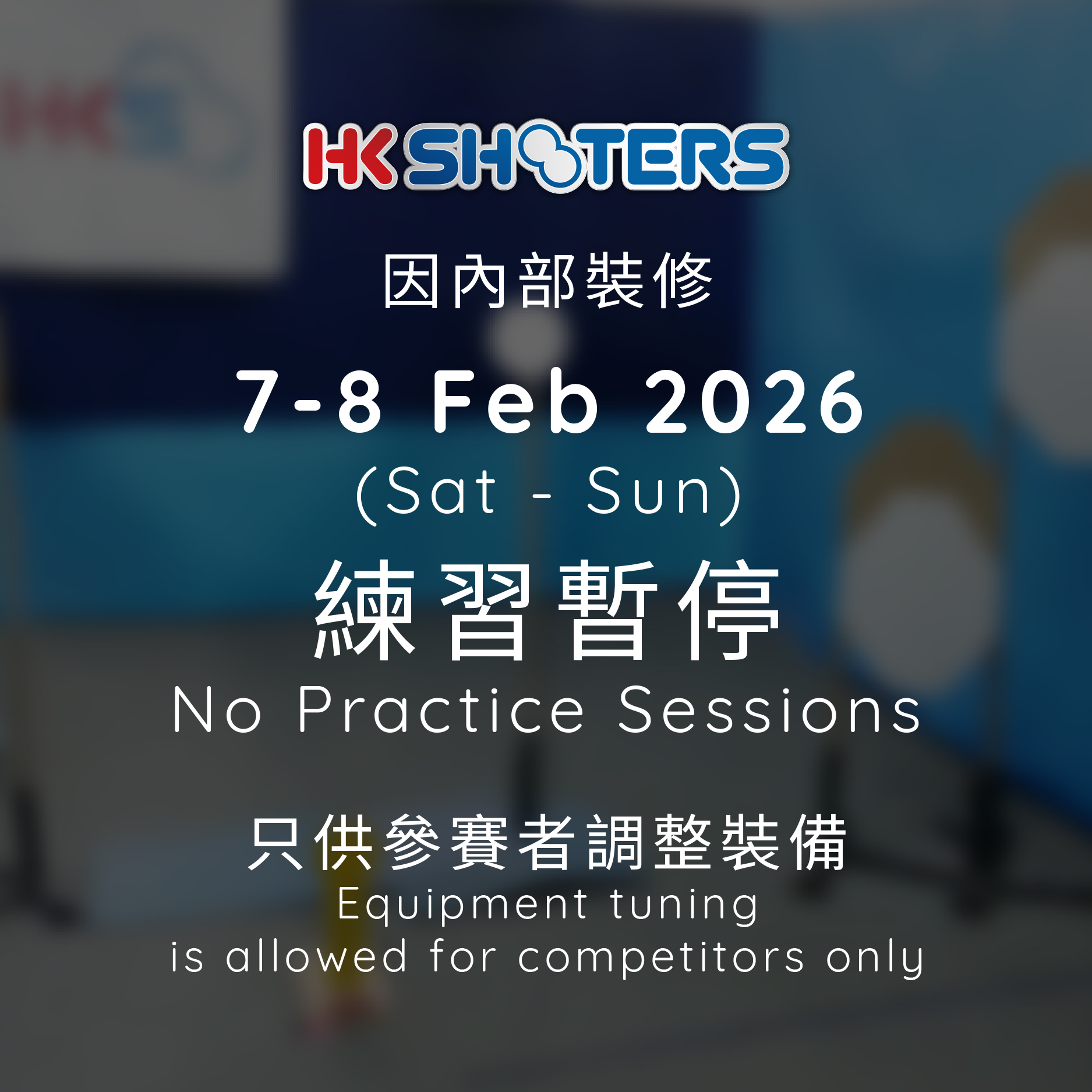 7-8 Feb 2026 (Sat-Sun) 練習暫停 No Practice Sessions
